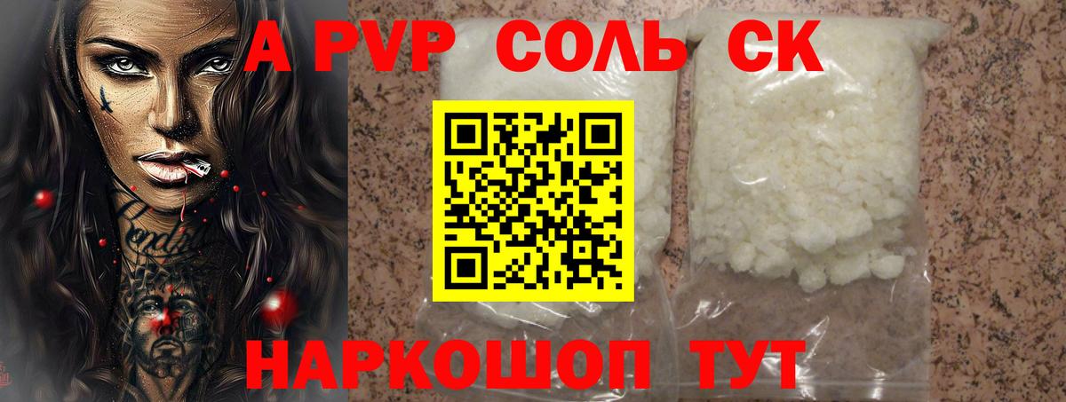A PVP СК  Alpha PVP кристаллы  Alpha-PVP крисы CK  Вход с VPN  Новоалтайск 
