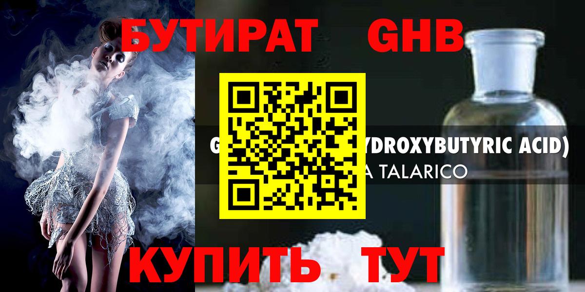 Бутират буратино Новоалтайск