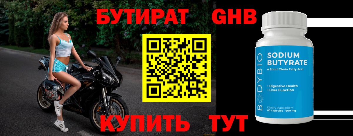 Новоалтайск  БУТИРАТ Butirat  Вход с VPN 