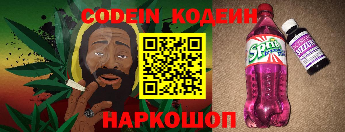 Codein Purple Drank Новоалтайск