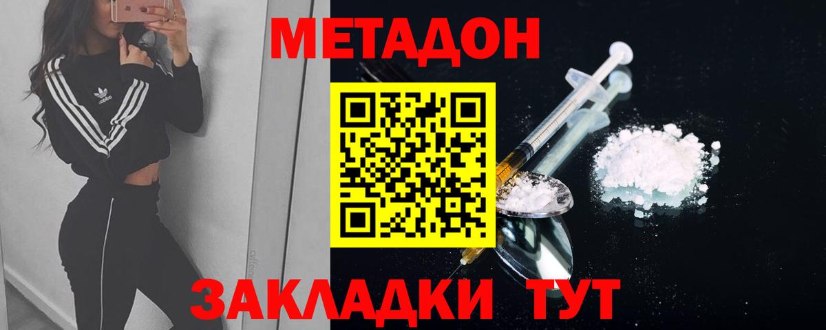 МЕТАДОН кристалл  Вход с VPN  Новоалтайск  МЕТАДОН кристалл 
